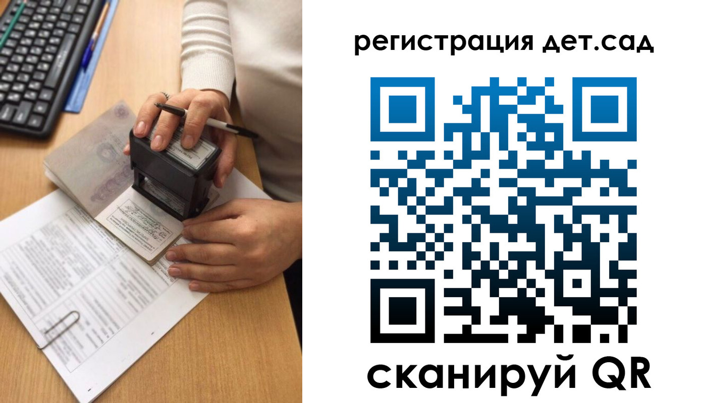 регистрация для дет. сада в Белой Калитве