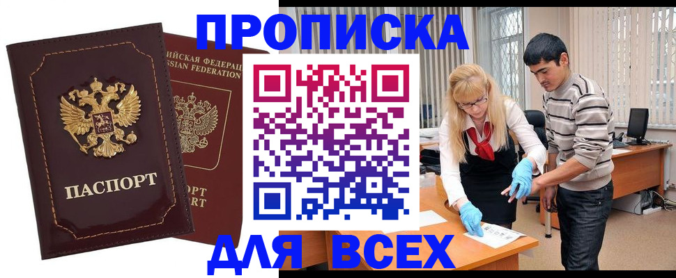 временная регистрация недорого в Белой Калитве